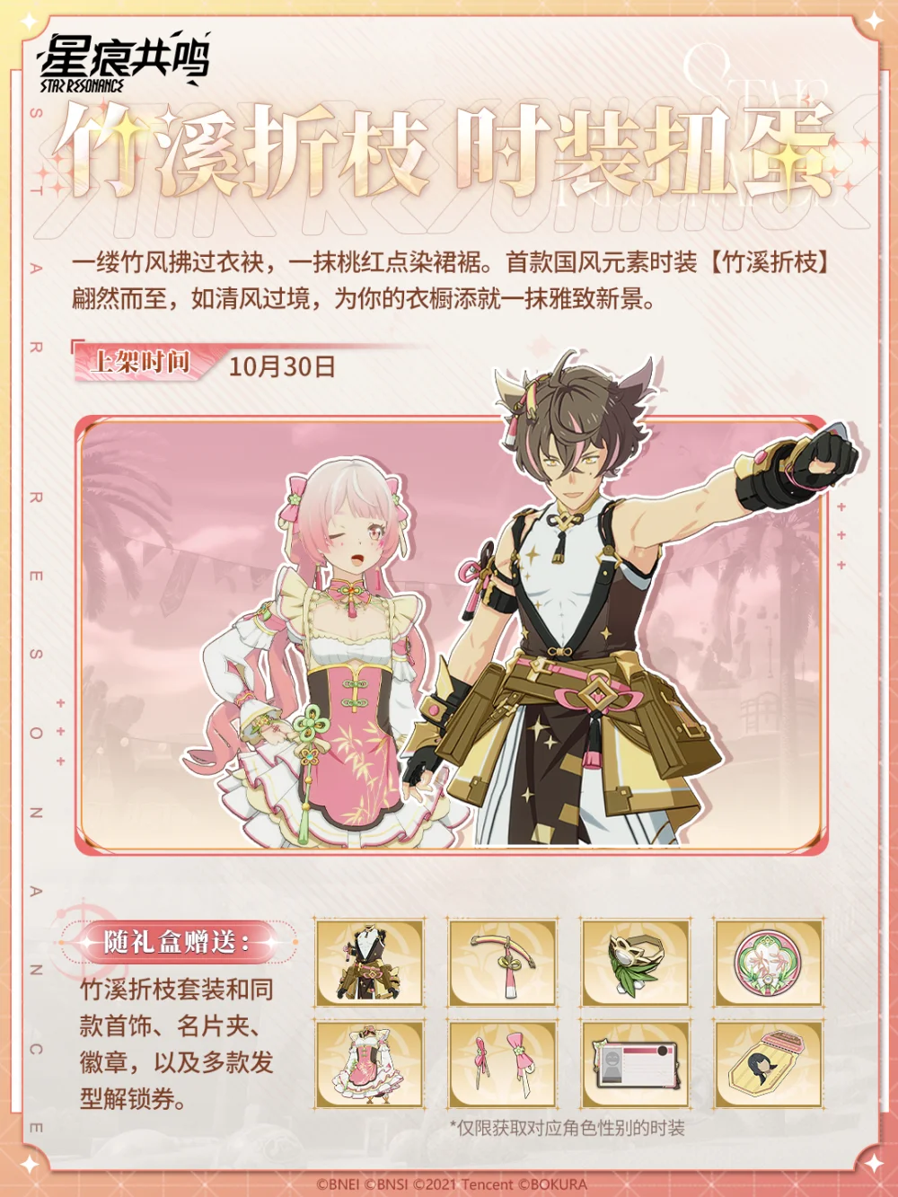 Bamboo Creek outfit preview