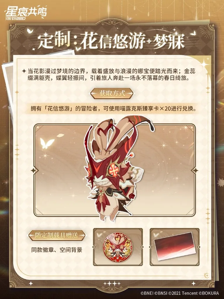 Wandering Blooms mount skin preview