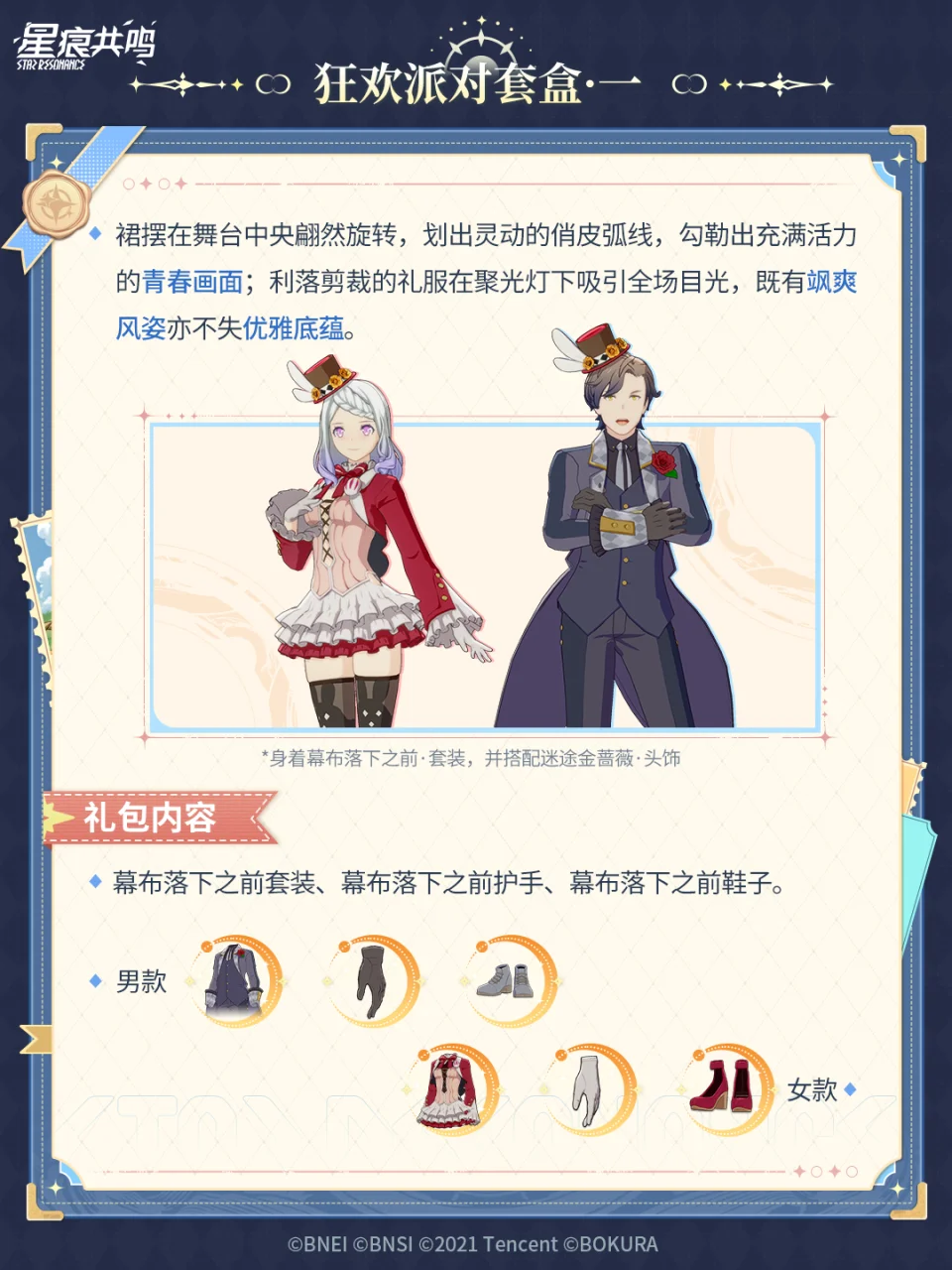 Carnival Party cosmetic preview