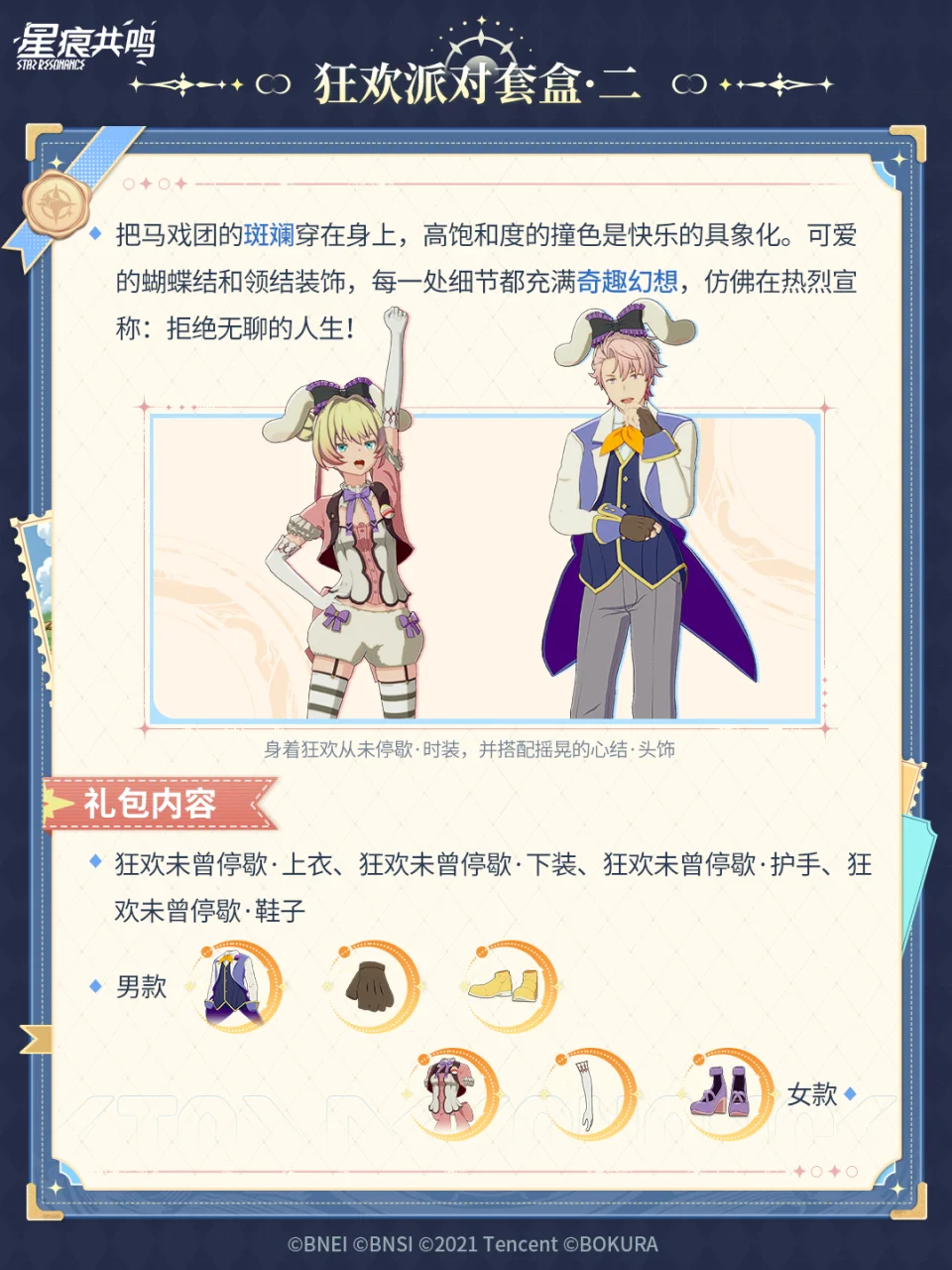 Carnival Party cosmetic preview