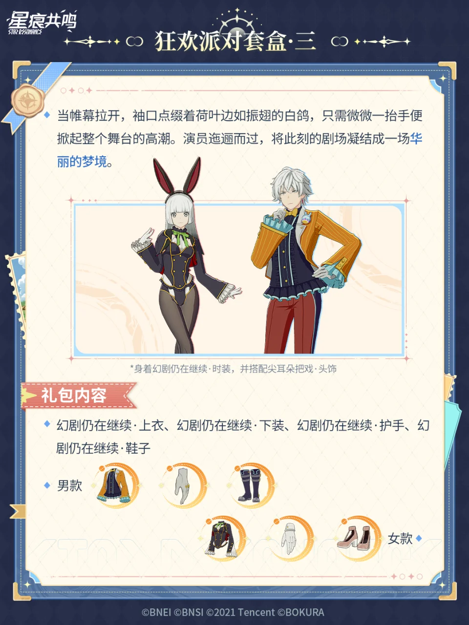 Carnival Party cosmetic preview