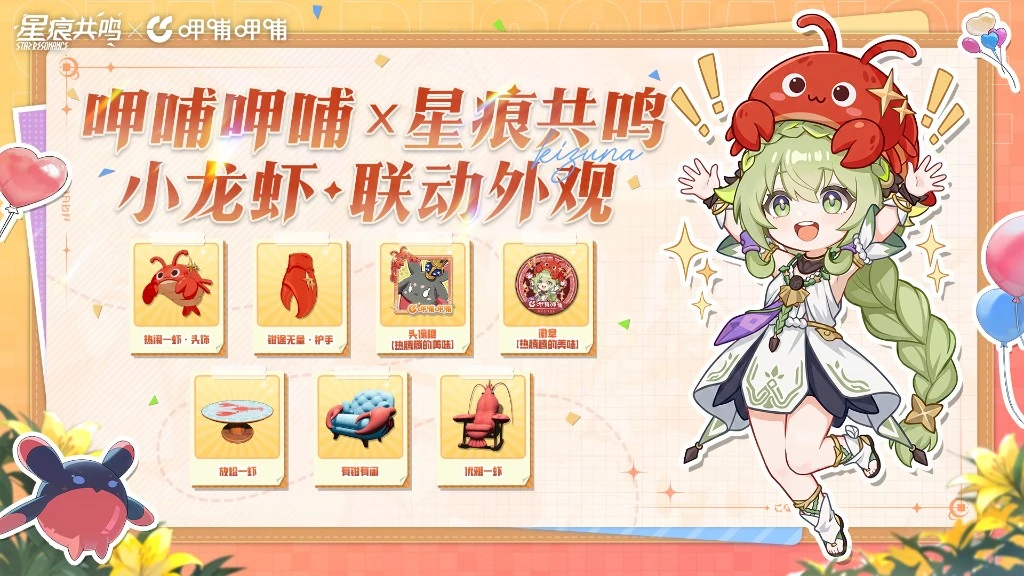 Xiabu Xiabu collaboration rewards overview