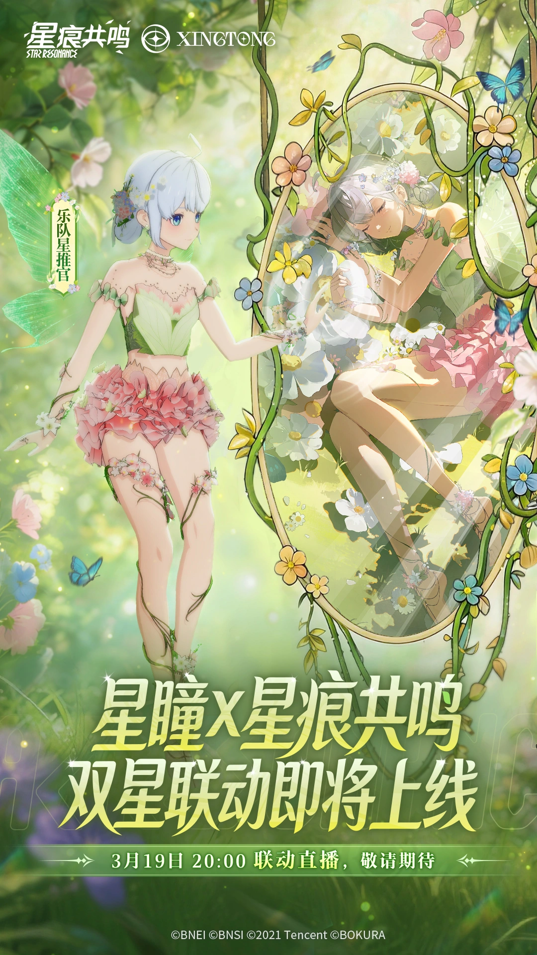 Collaboration Gacha · Star Flower Encounter cosmetic preview