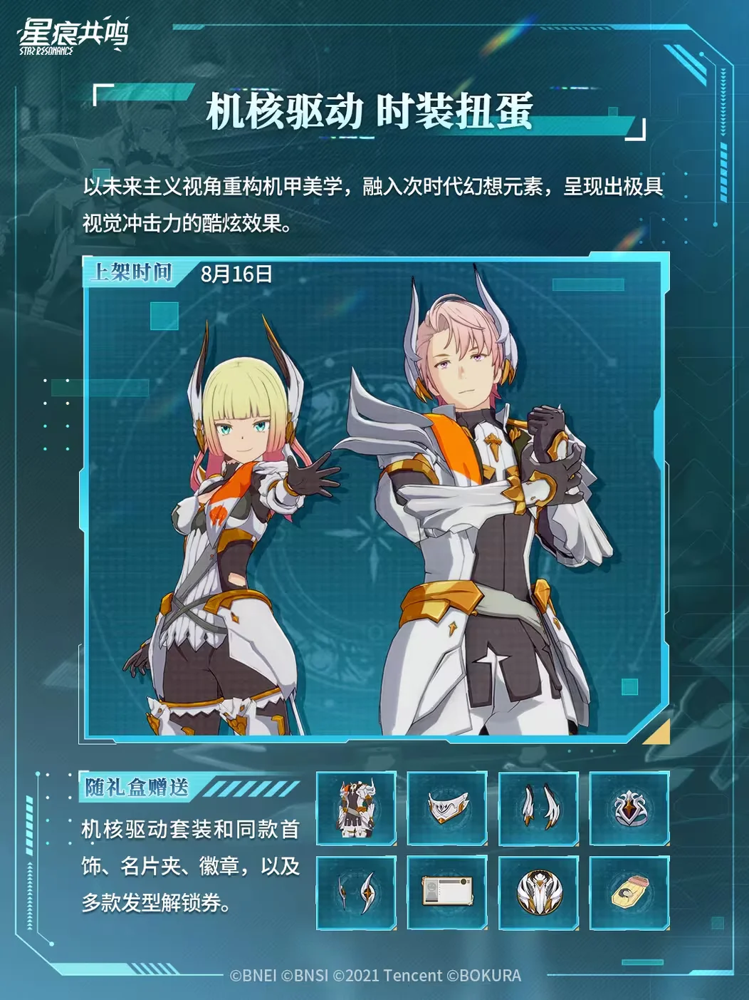 Core Drive outfit preview