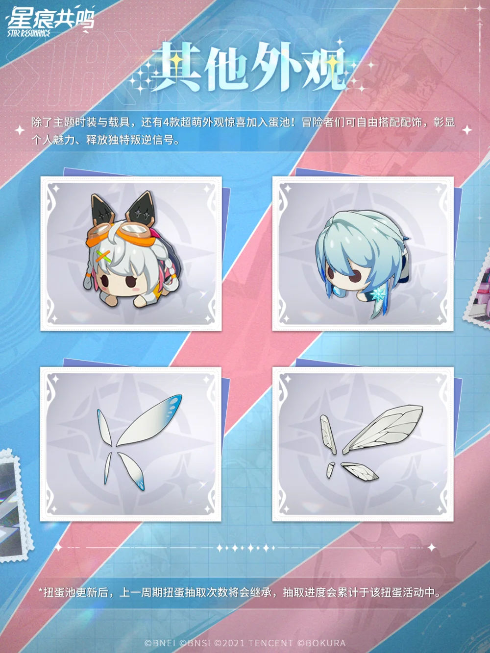Delusion Wave extra rewards preview