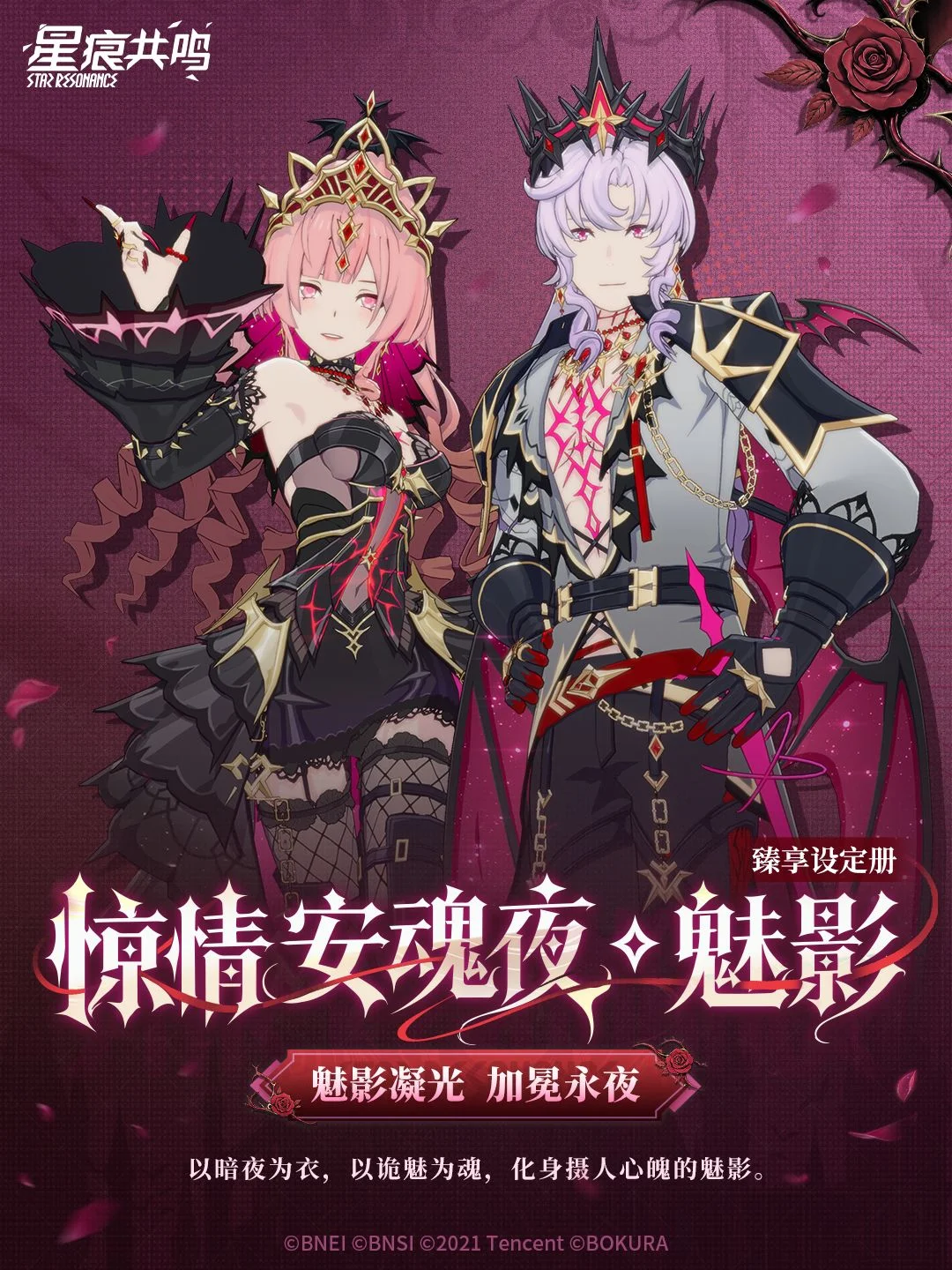 Soul-Stirring Requiem Night · Phantom outfit skin preview