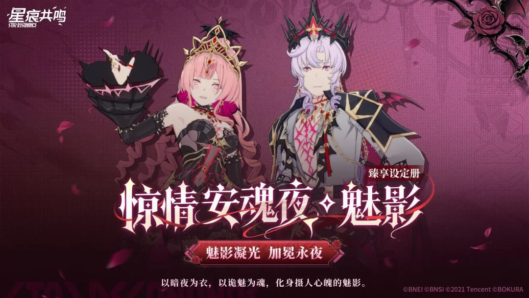 Soul-Stirring Requiem Night · Phantom outfit skin detail preview