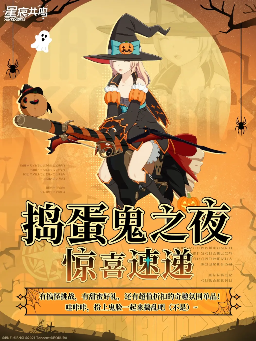 Halloween Celebration (Limited Sale) cosmetic preview
