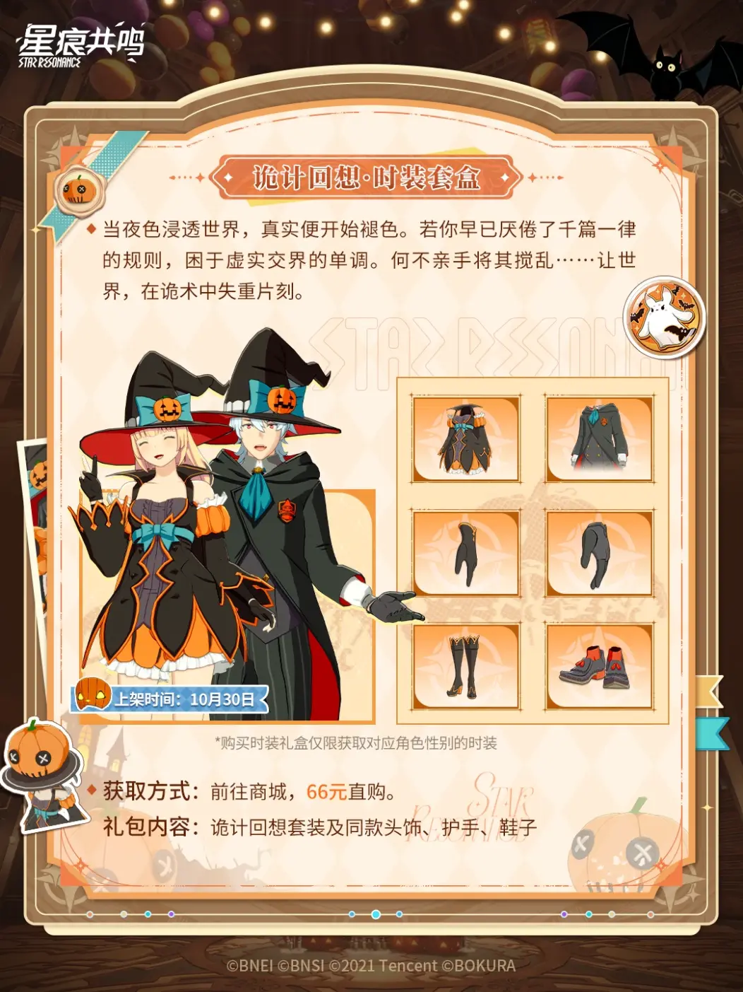 Halloween Celebration (Limited Sale) cosmetic preview