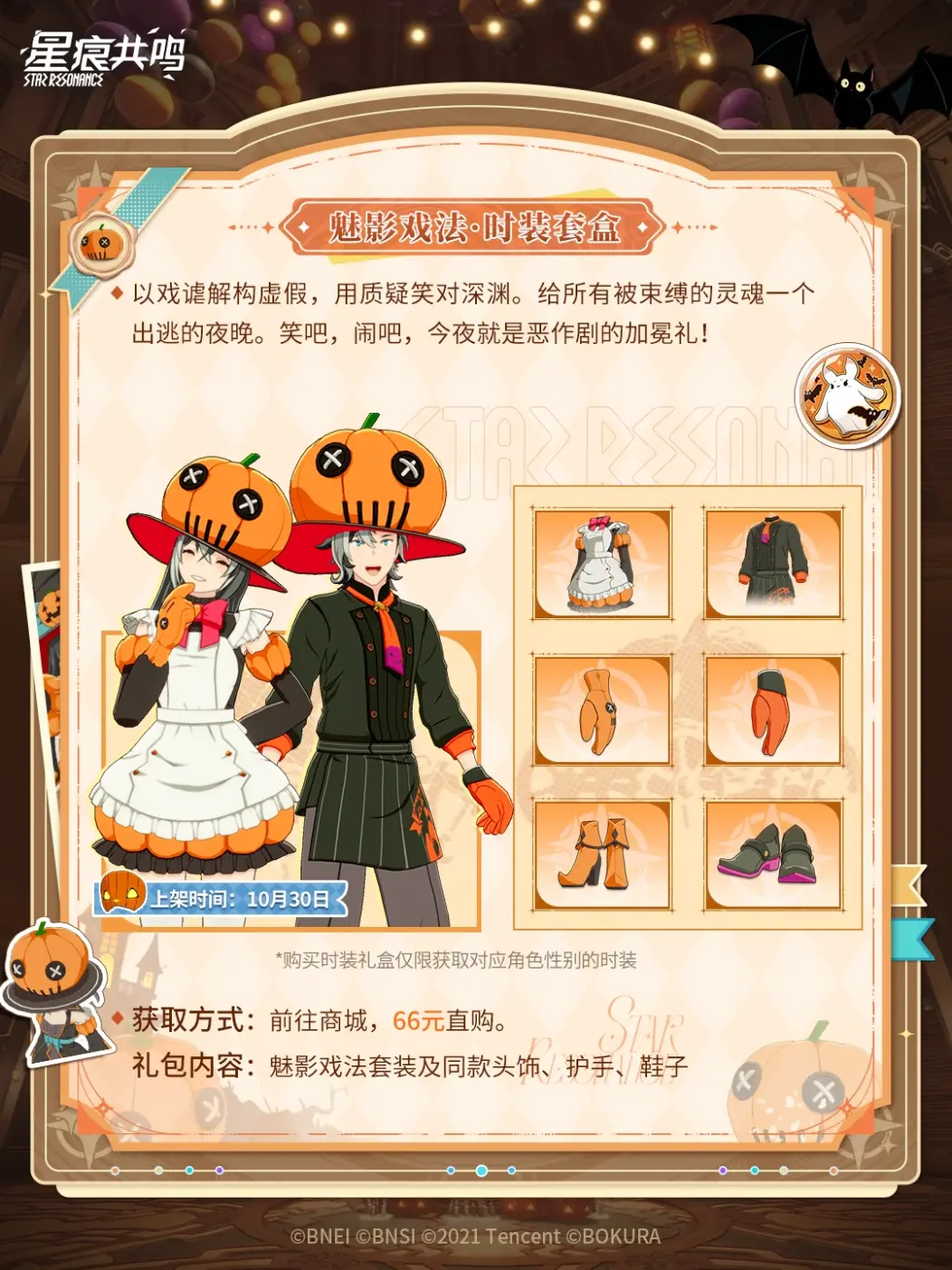 Halloween Celebration (Limited Sale) cosmetic preview