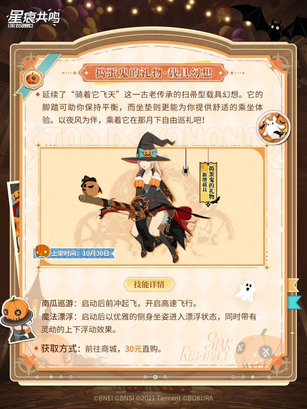 Halloween Celebration (Limited Sale) cosmetic preview