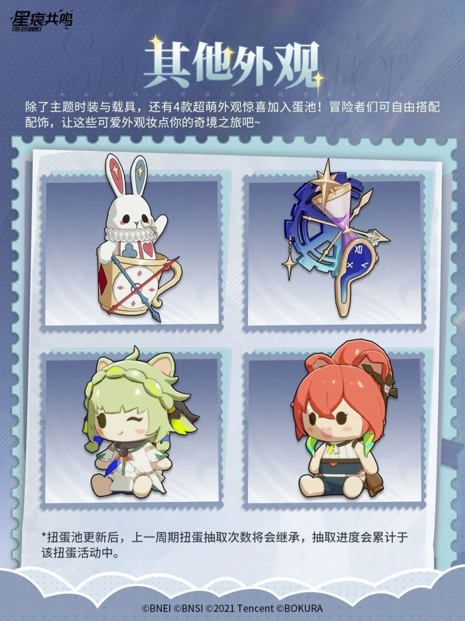 Lost Daydream extra rewards preview