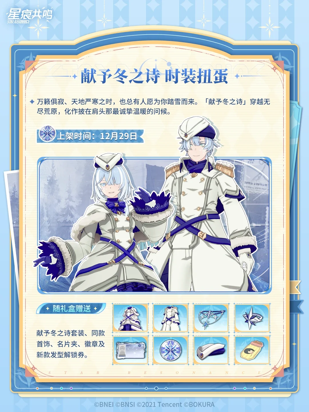 Ode to Winter outfit preview