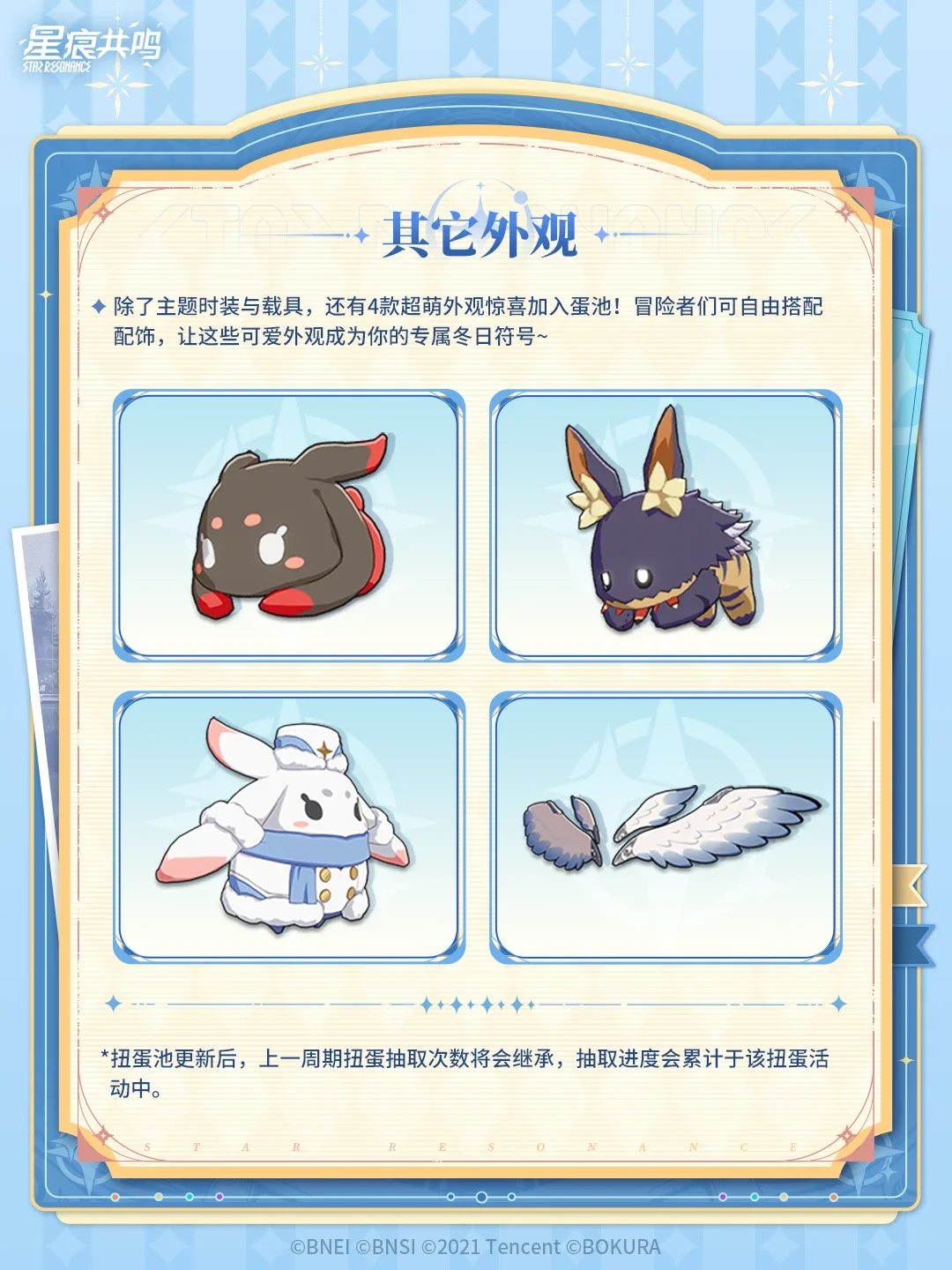 Ode to Winter extra rewards preview
