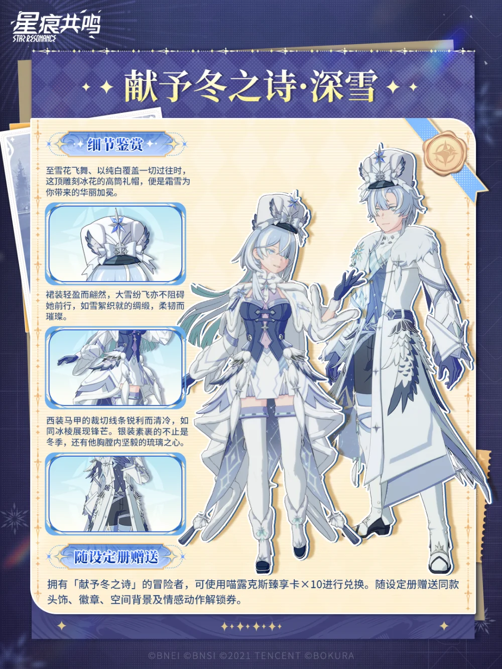 Ode to Winter outfit skin preview