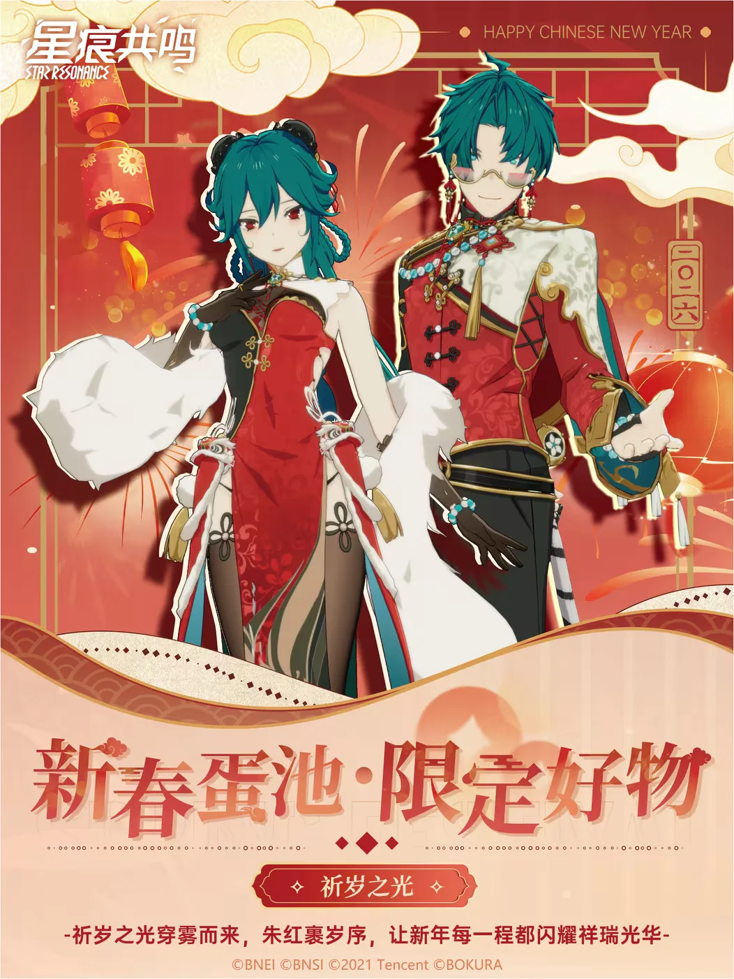 Renewal Festival (Limited Wish) cosmetic preview