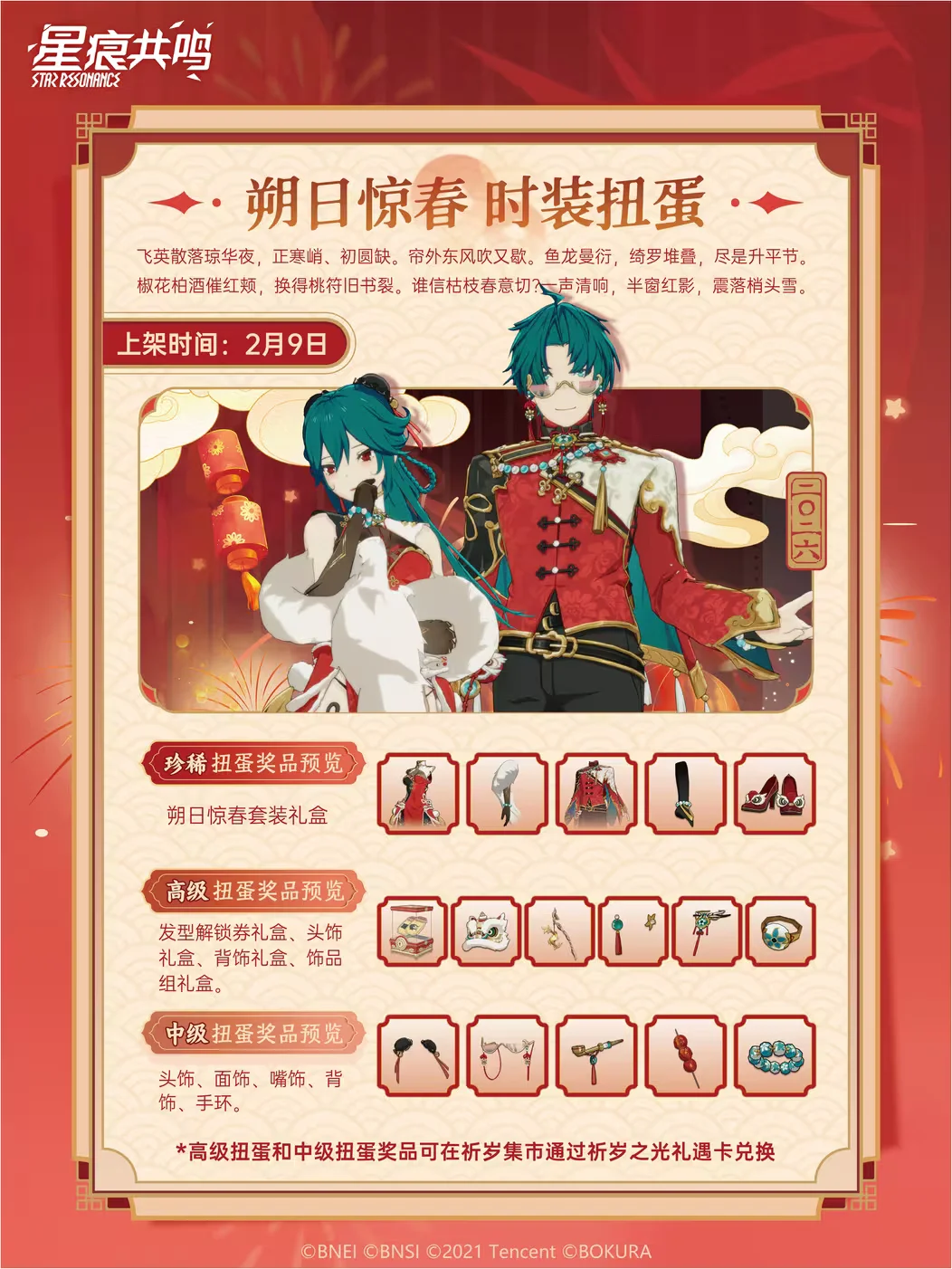 Renewal Festival (Limited Wish) cosmetic preview