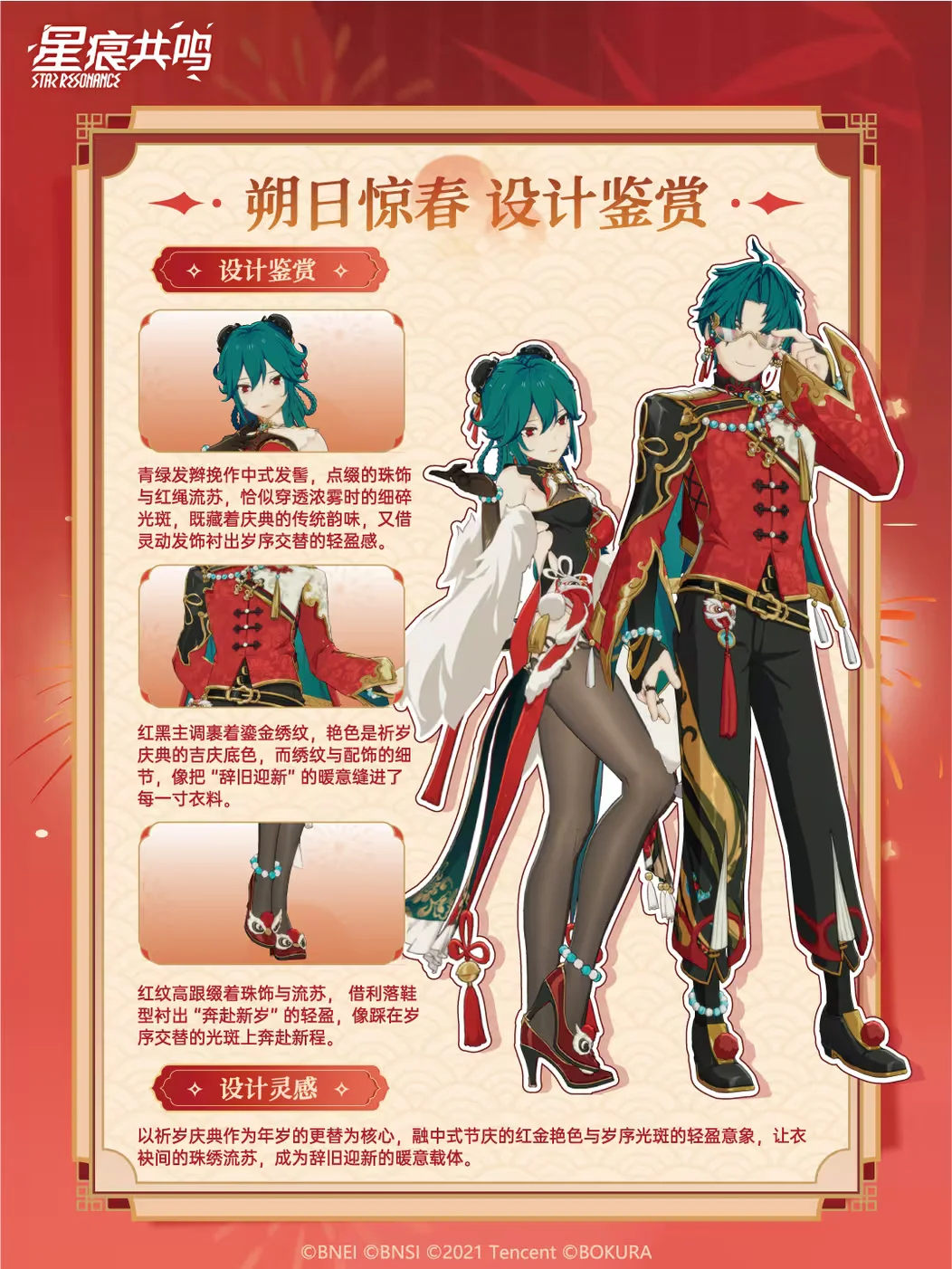 Renewal Festival (Limited Wish) cosmetic preview