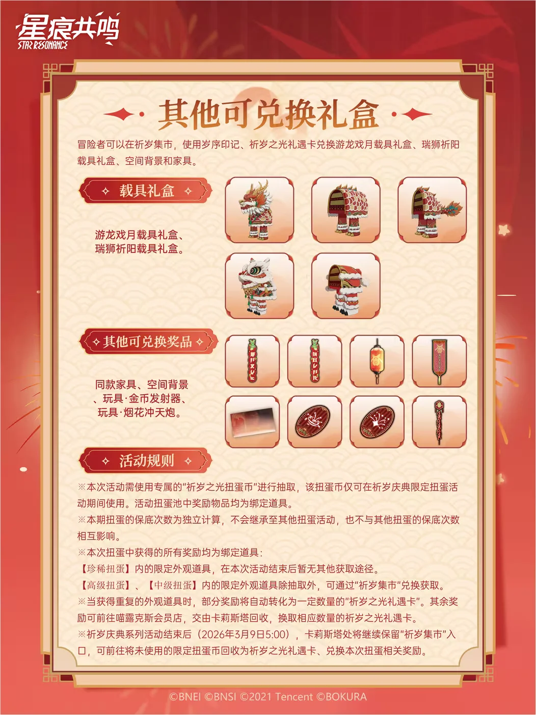 Renewal Festival (Limited Wish) cosmetic preview