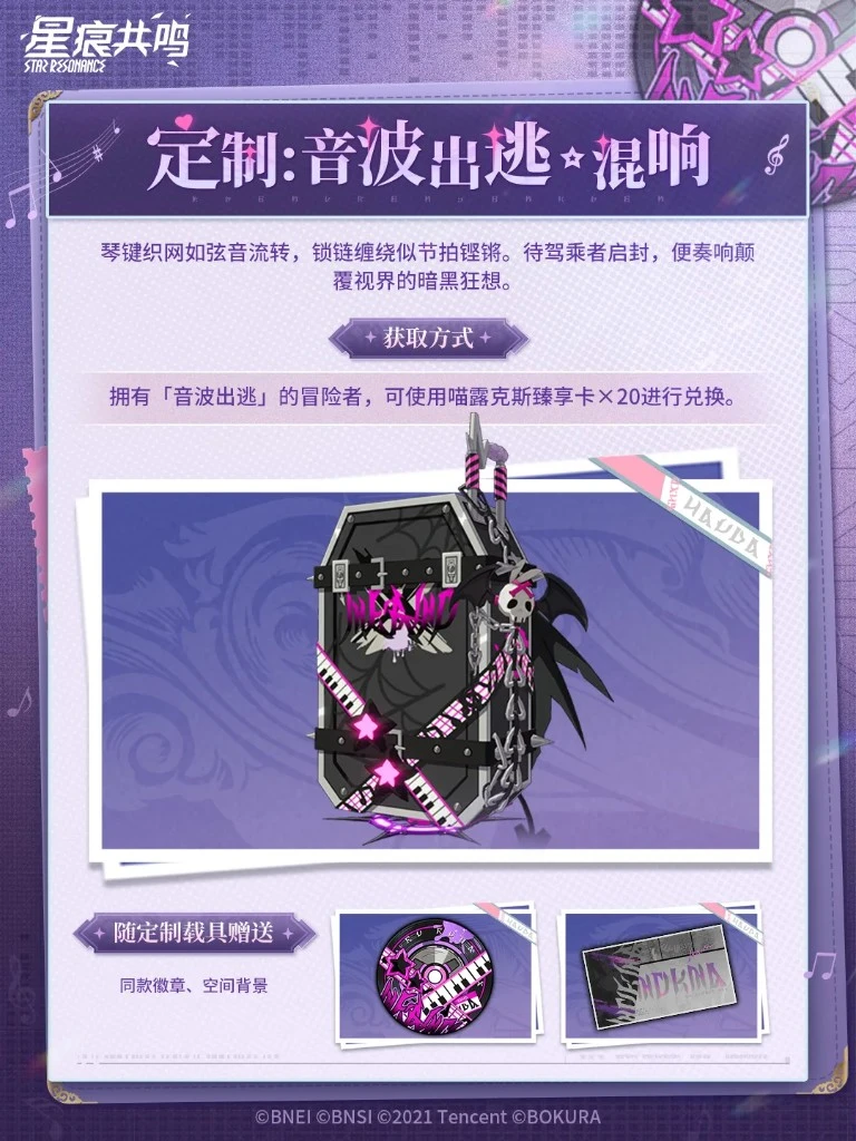 Sonic Escape mount skin preview