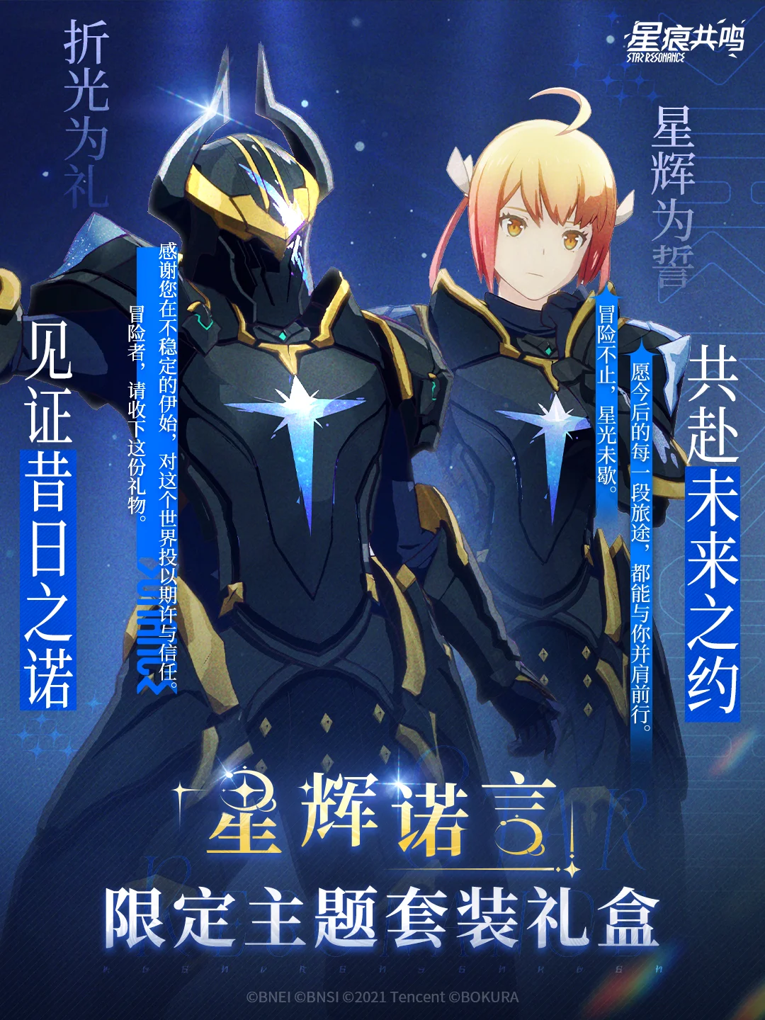 Starlit Promise cosmetic preview
