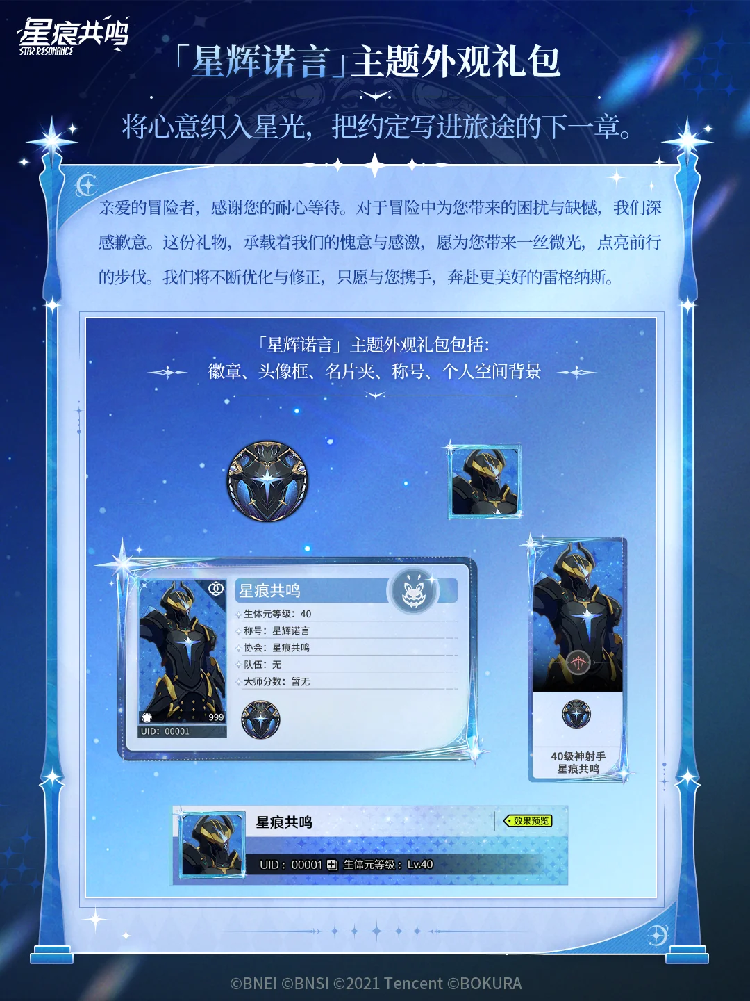 Starlit Promise cosmetic preview
