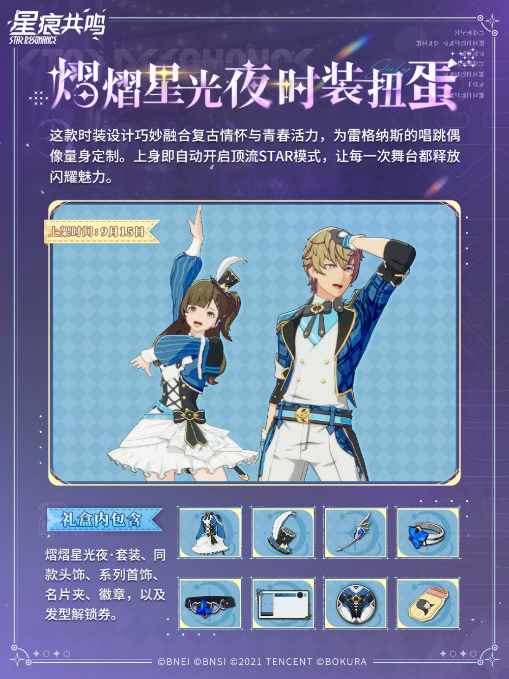 Starry Night outfit preview