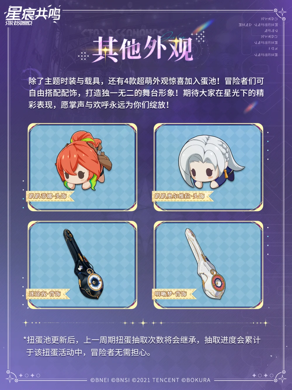 Starry Night extra rewards preview
