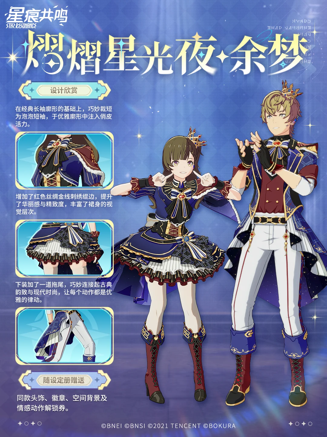 Starry Night outfit skin preview