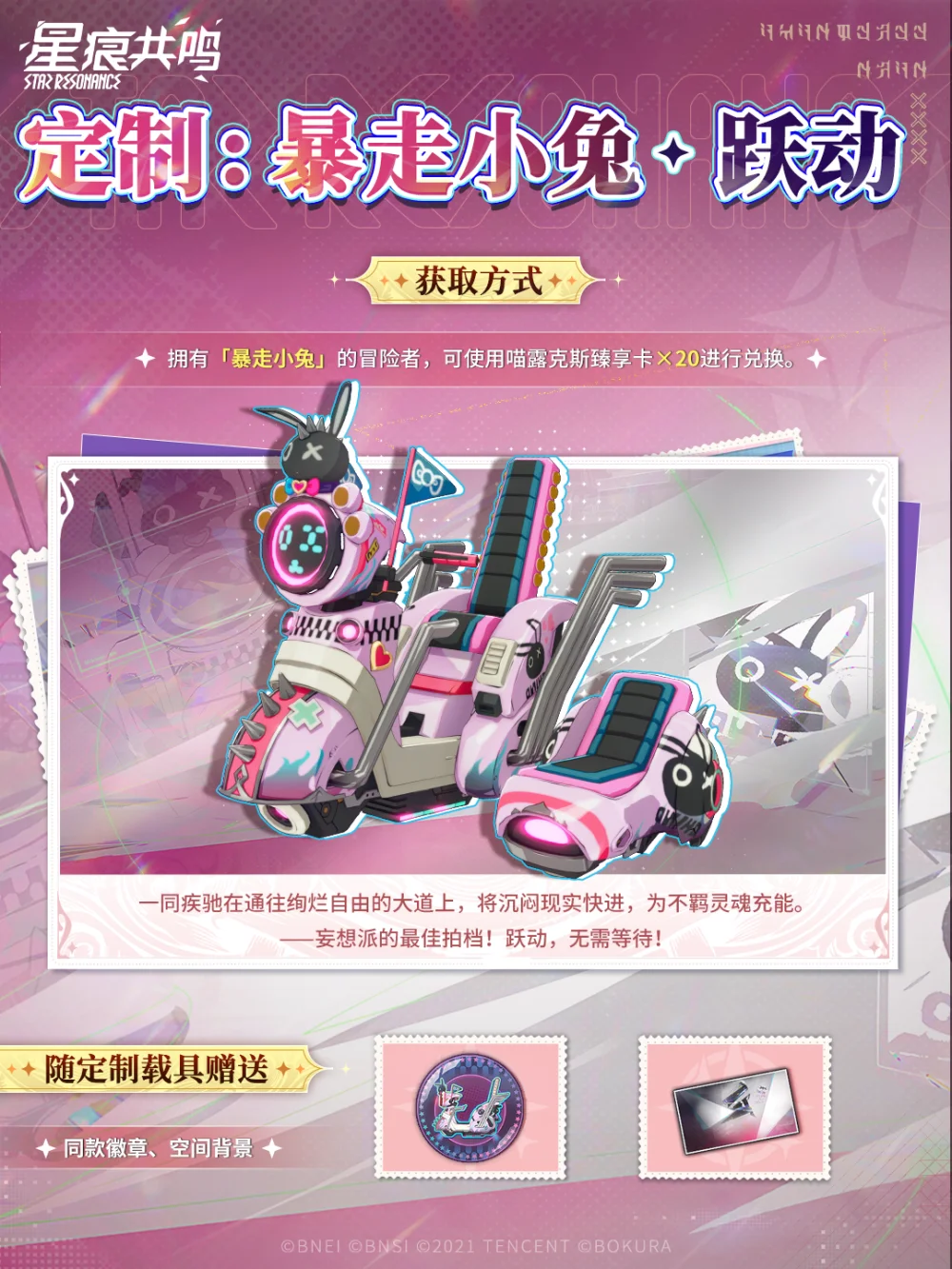 Turbo Bunny mount skin preview