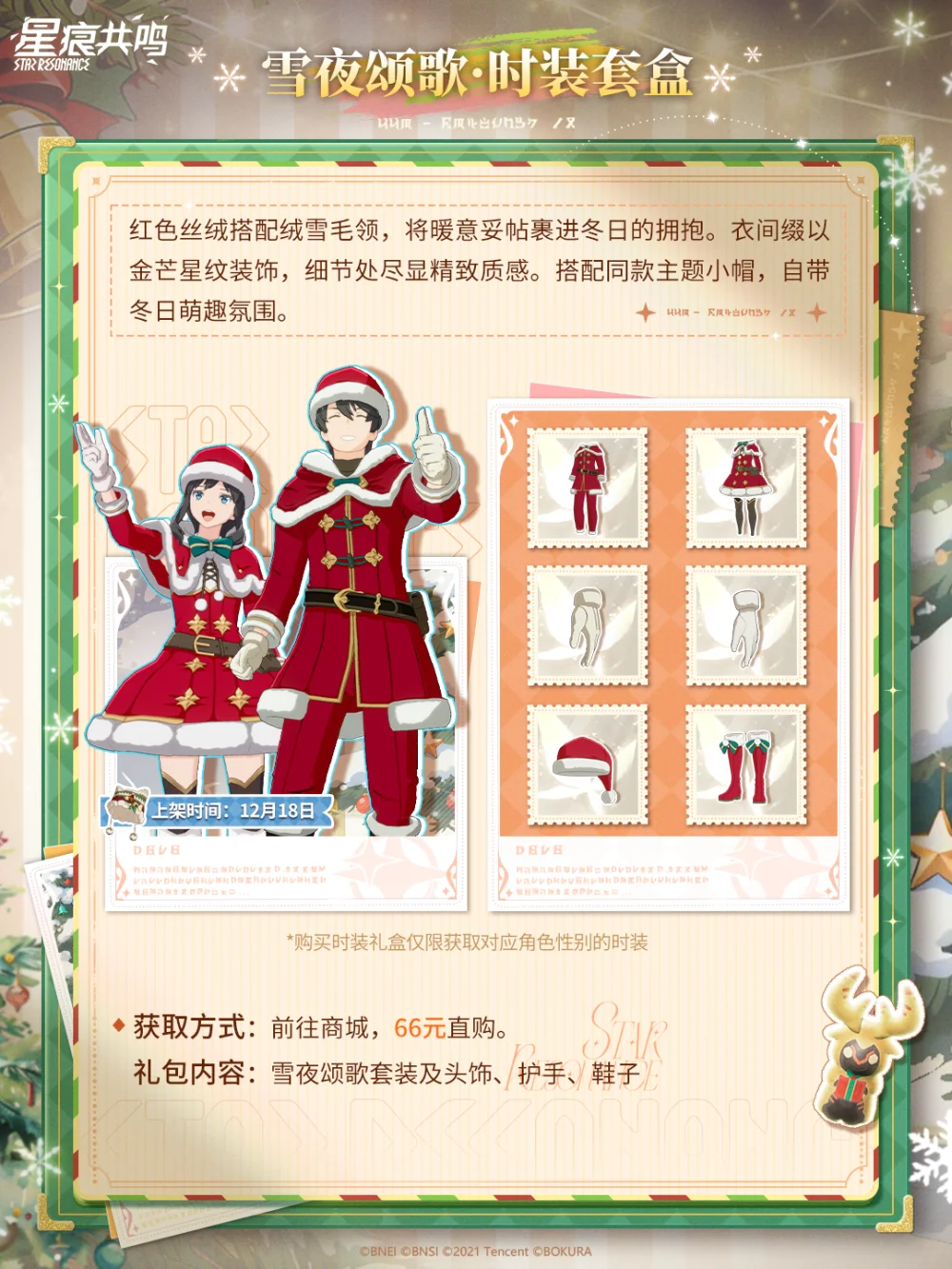 Whimsical Winterfest (Limited Sale) cosmetic preview