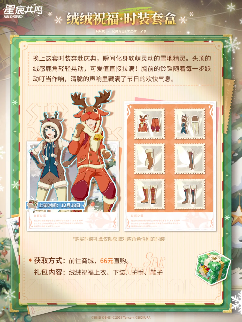 Whimsical Winterfest (Limited Sale) cosmetic preview
