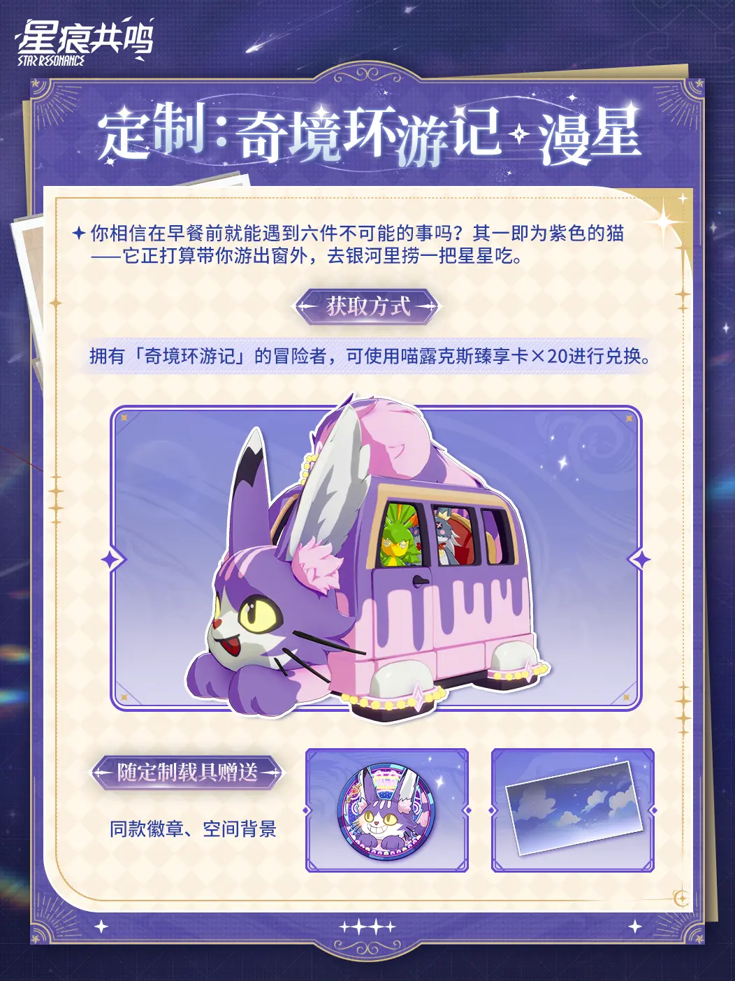 Wondrous Journey mount skin preview