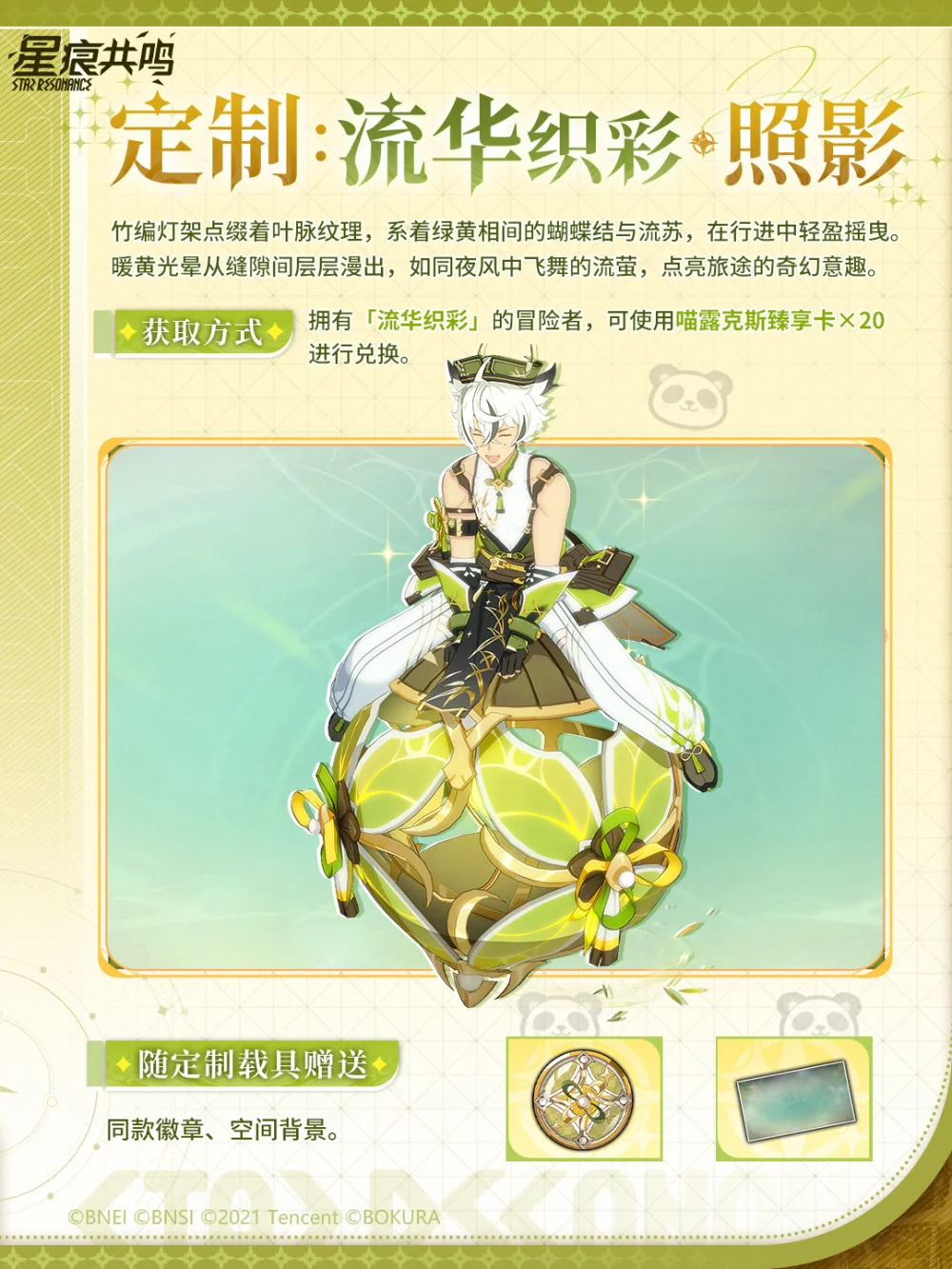 Woven Radiance mount skin preview