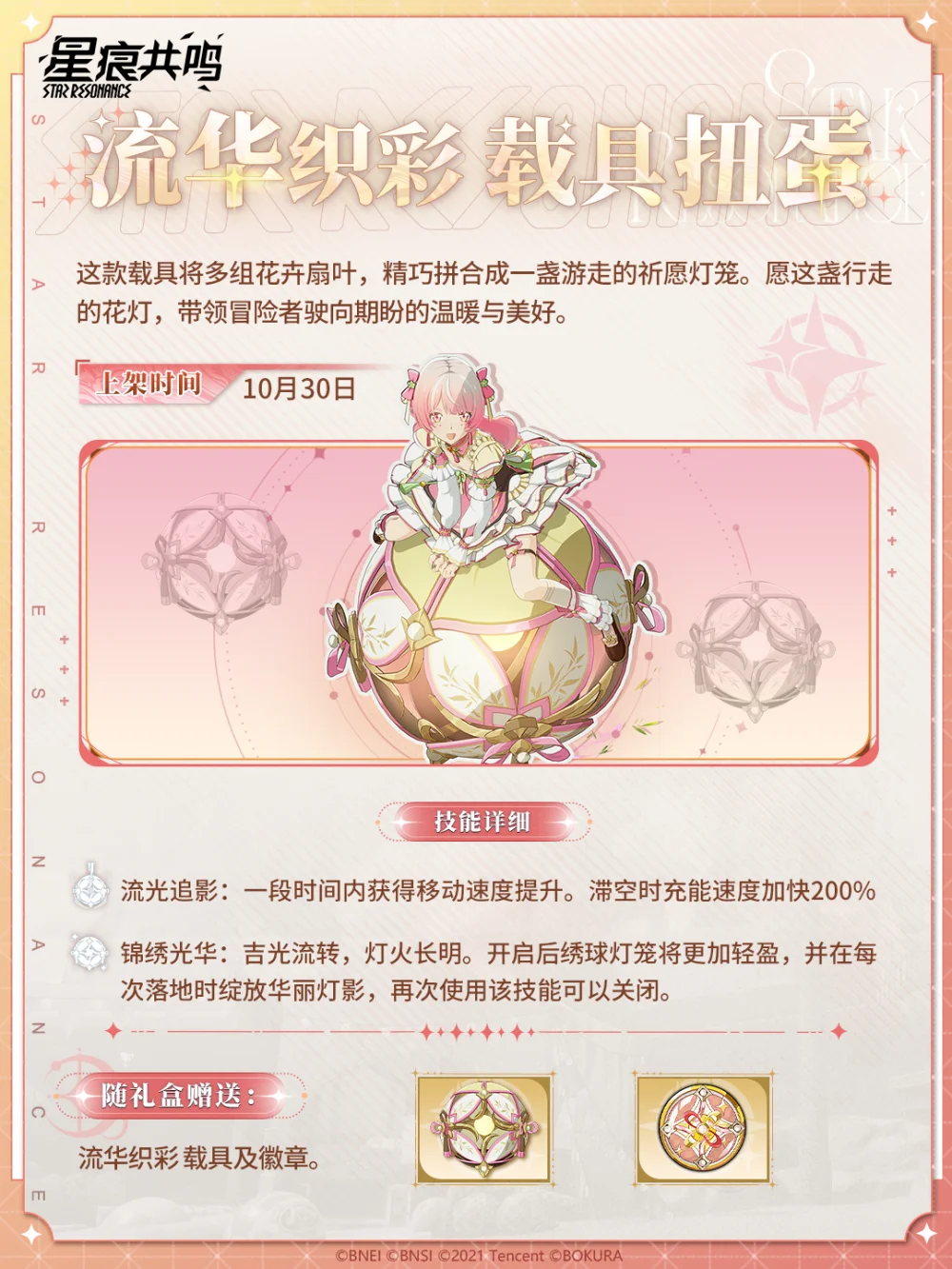 Woven Radiance mount preview