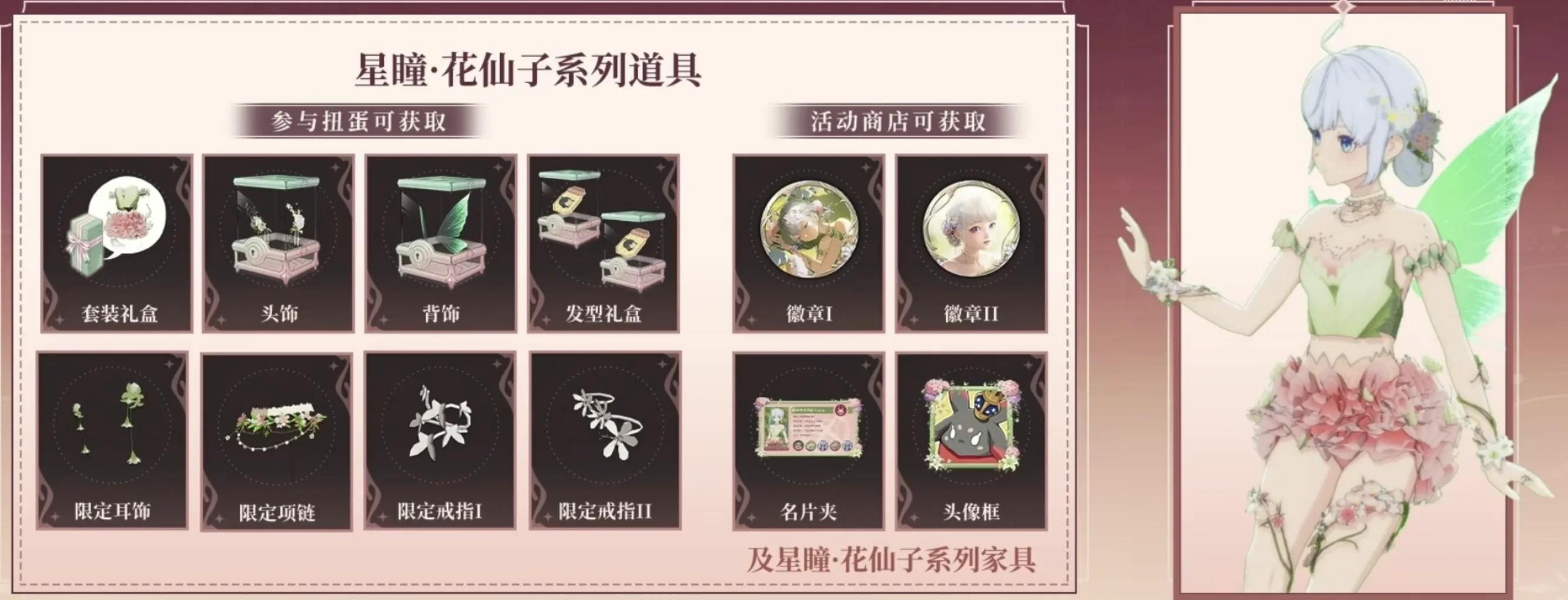 Collaboration Gacha · Star Flower Encounter cosmetic preview