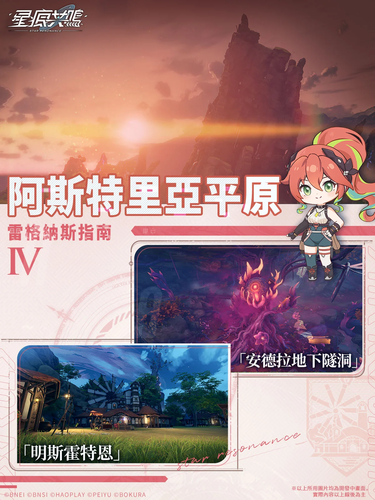 Asteria Plains / 阿斯特里亞平原 (4)