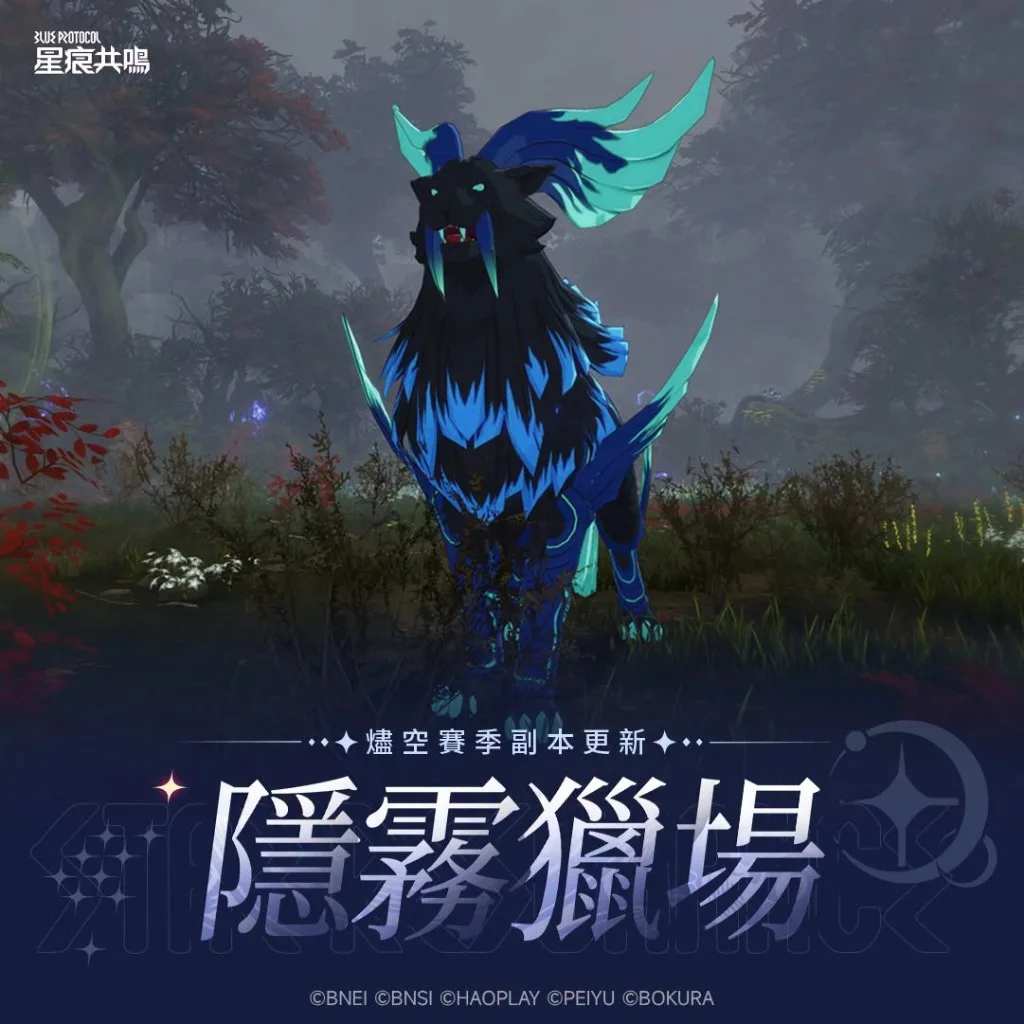 Mistveil Hunting Ground / 隐雾猎场 (1)