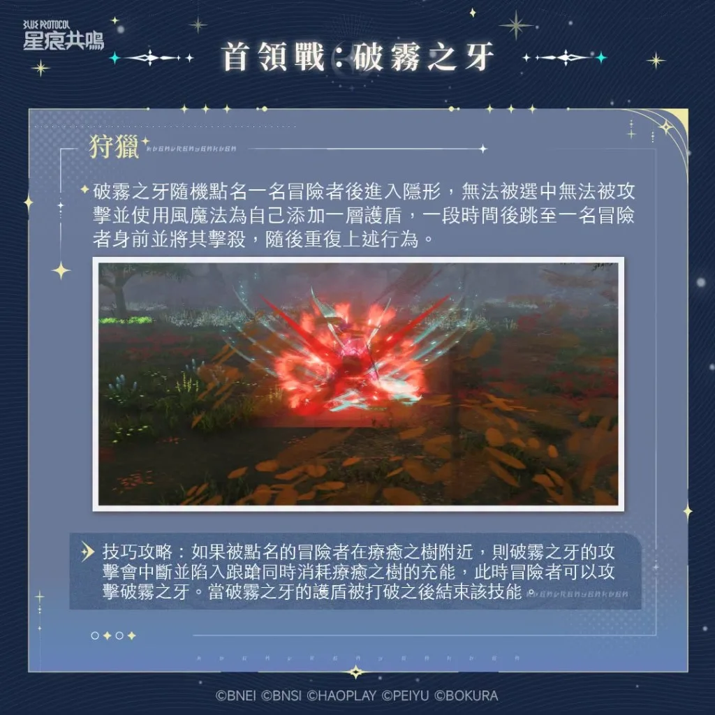 Mistveil Hunting Ground / 隐雾猎场 (9)