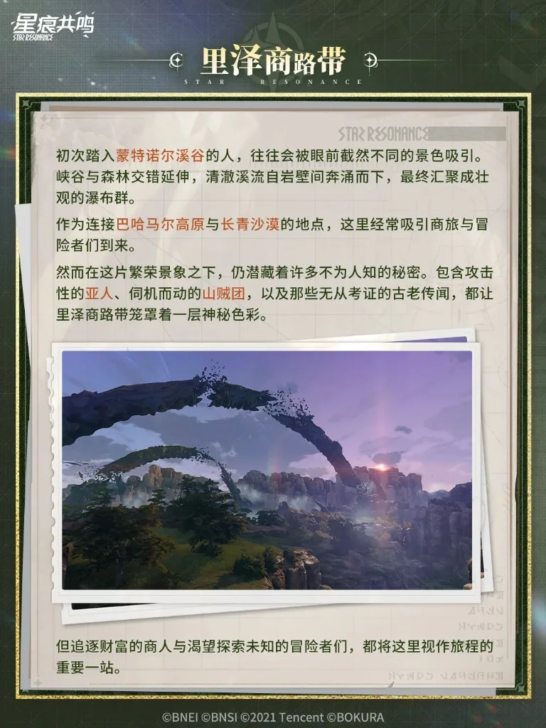 Lize Business Route Belt / 蒙特诺尔溪谷风土志丨里泽商路带 (2)