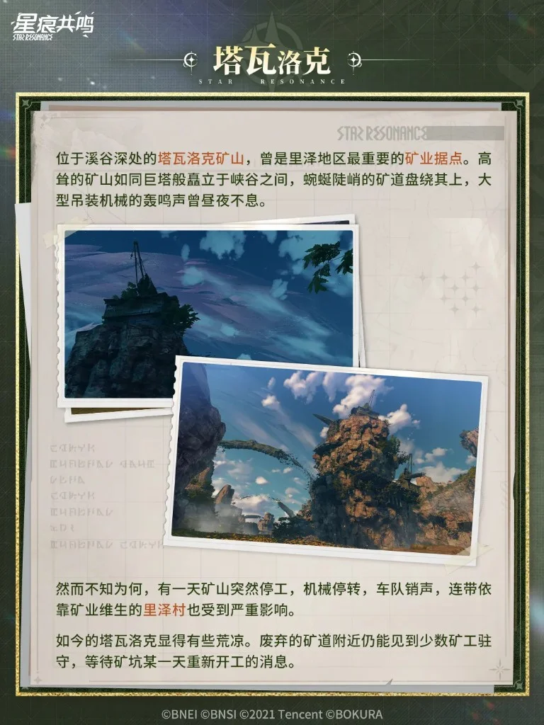 Lize Business Route Belt / 蒙特诺尔溪谷风土志丨里泽商路带 (4)
