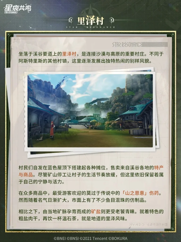 Lize Business Route Belt / 蒙特诺尔溪谷风土志丨里泽商路带 (5)