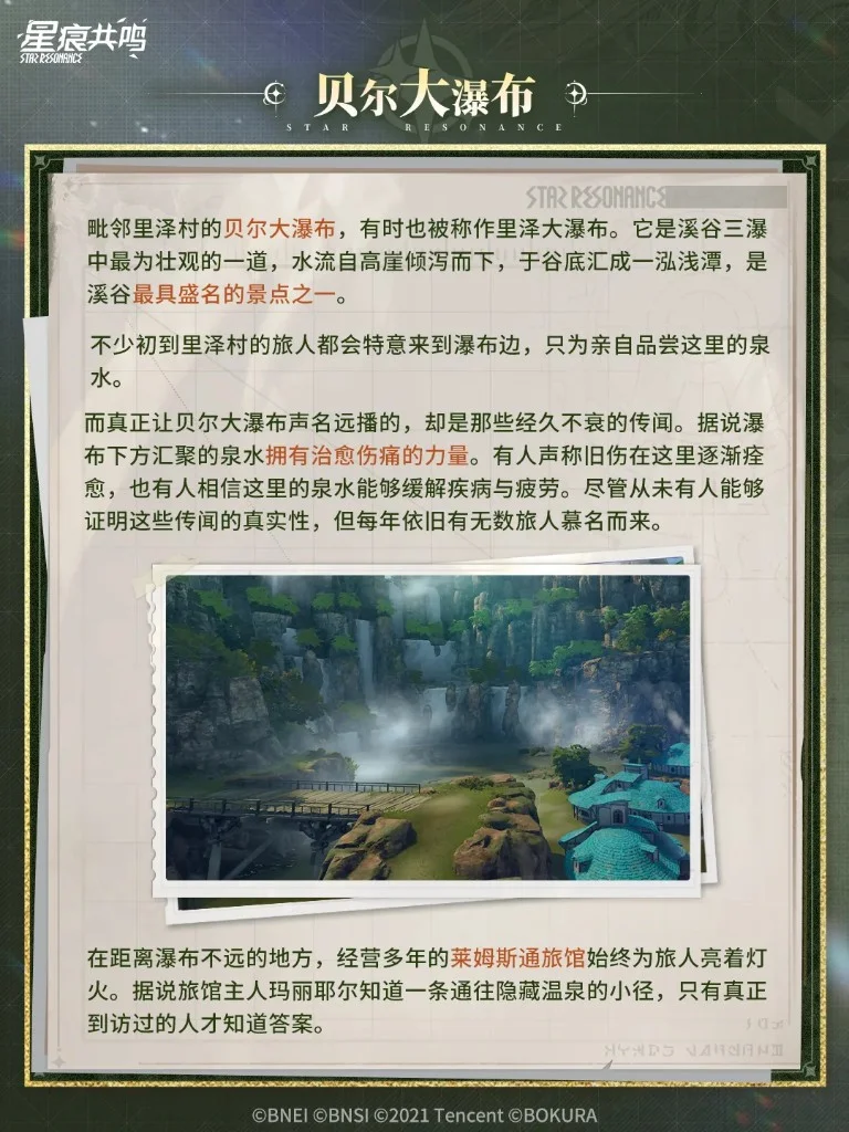 Lize Business Route Belt / 蒙特诺尔溪谷风土志丨里泽商路带 (6)