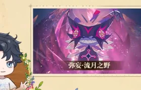 Delusion - Flowing Moon Wilderness / 弥妄·流月之野 (1)