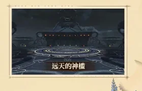 Divine Threshold of the Distant Sky / 远天的神槛 (1)