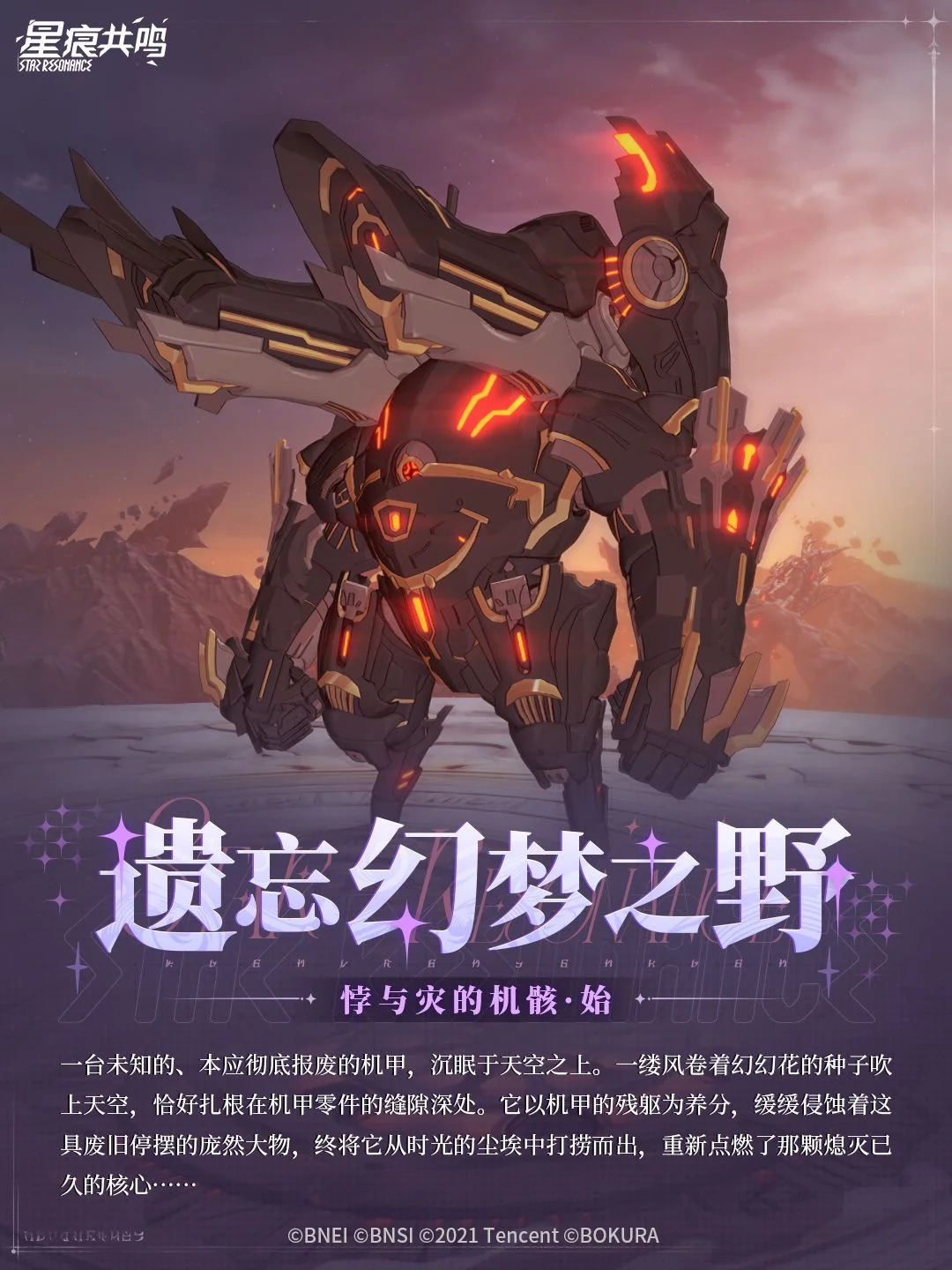 Paradox · Calamity Remnant - Origin raid intel